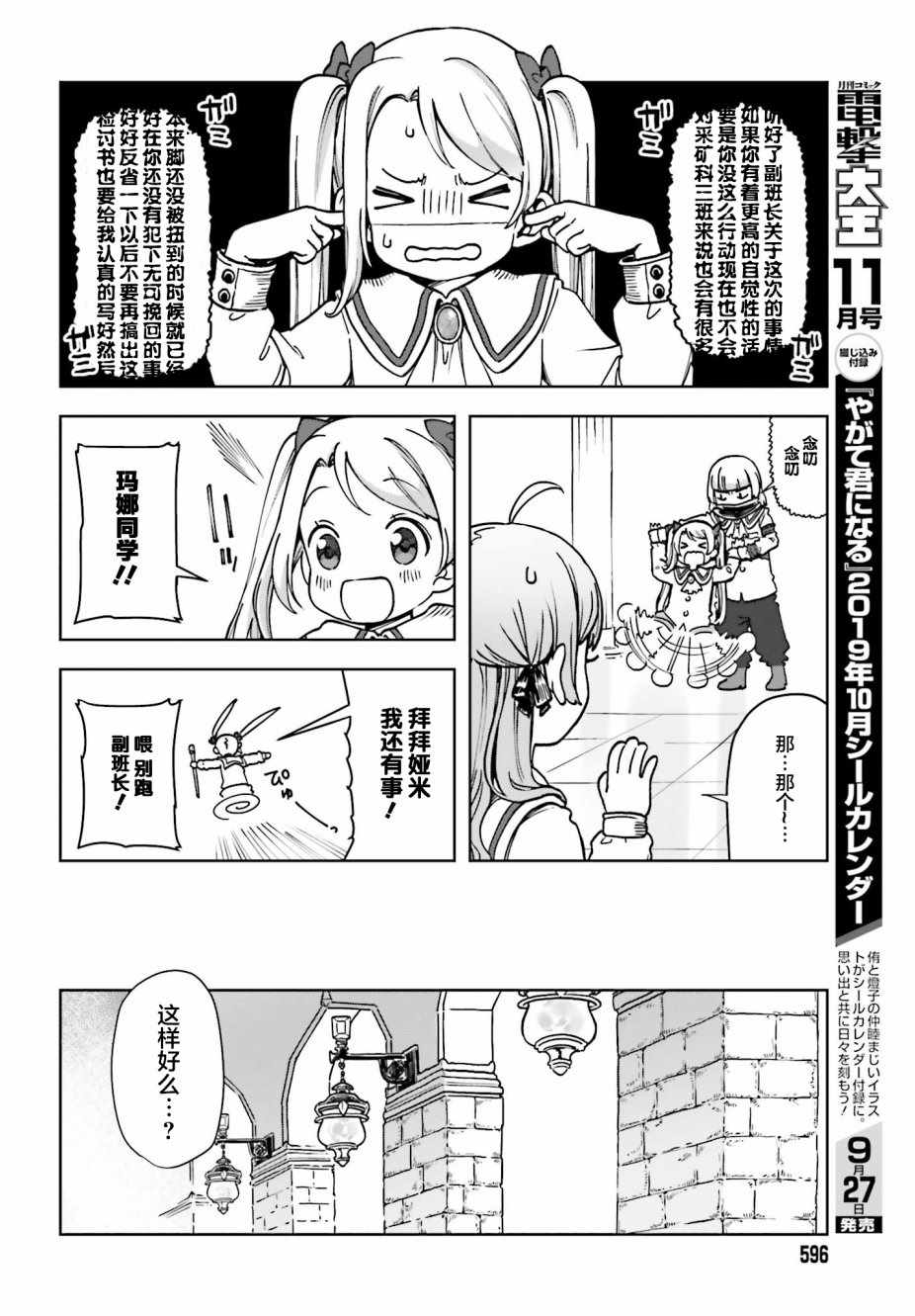 《宝石省的新人》漫画 004集