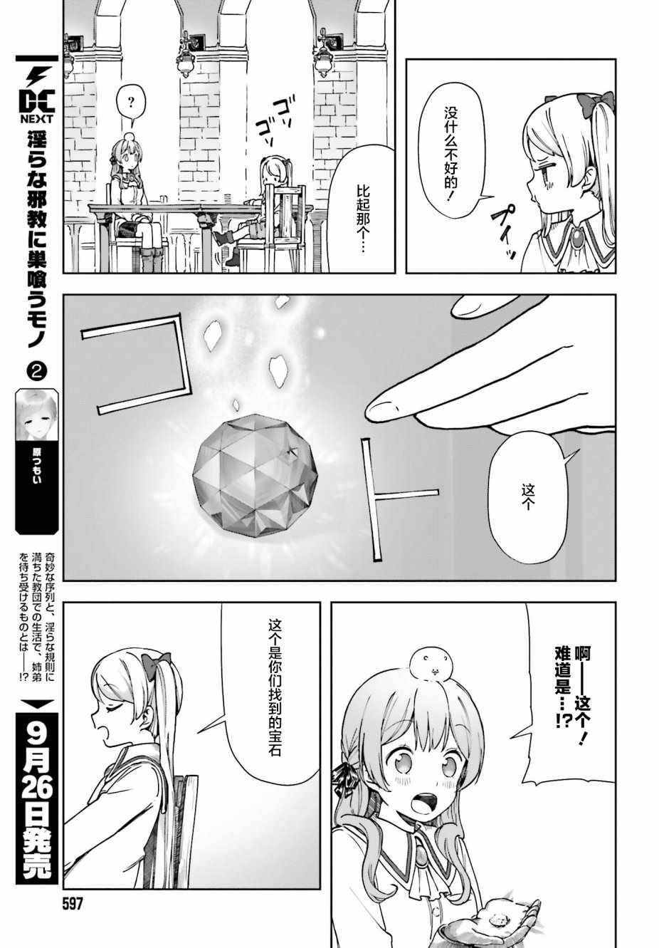 《宝石省的新人》漫画 004集