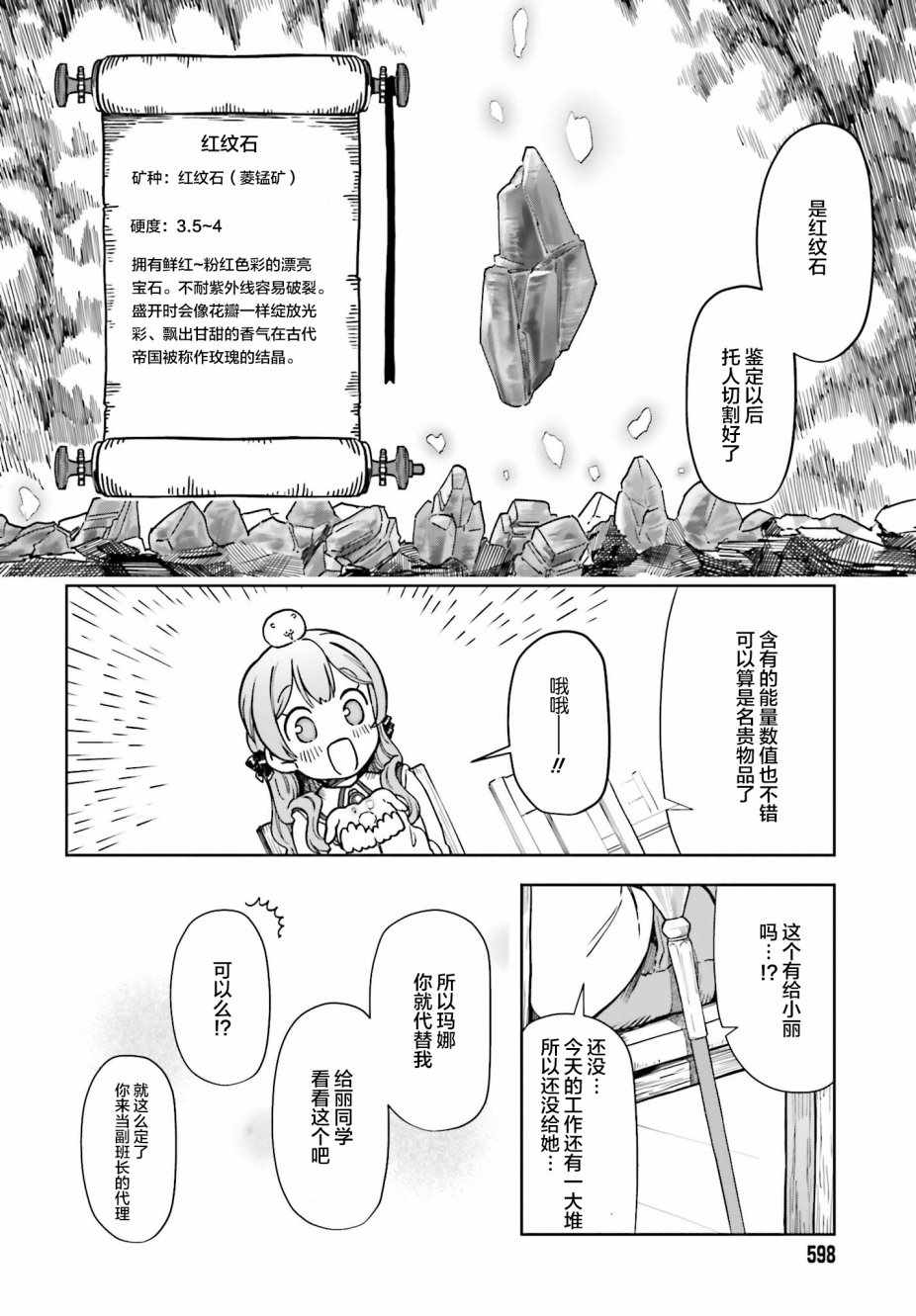 《宝石省的新人》漫画 004集