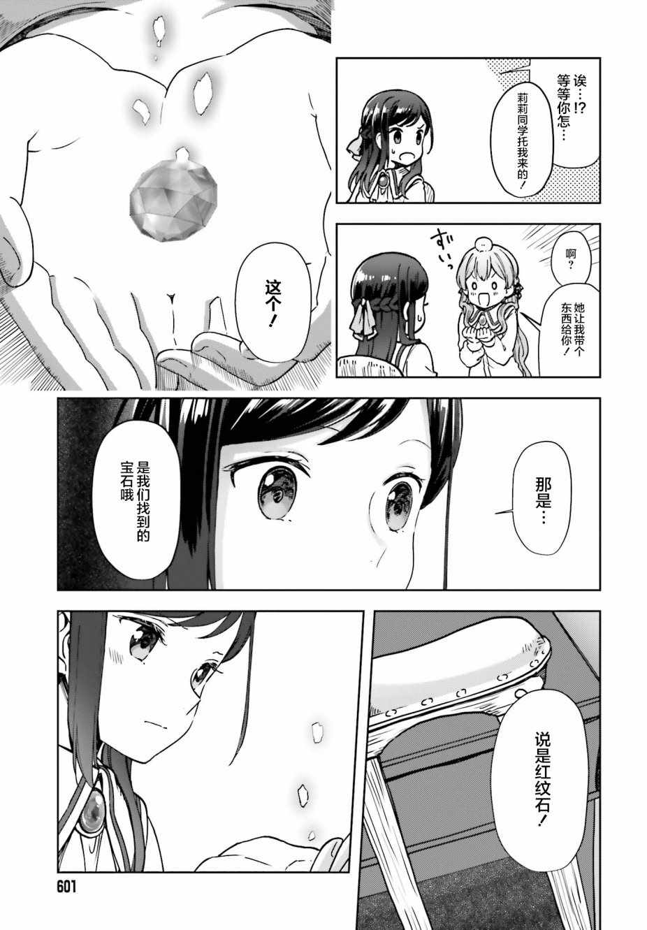 《宝石省的新人》漫画 004集