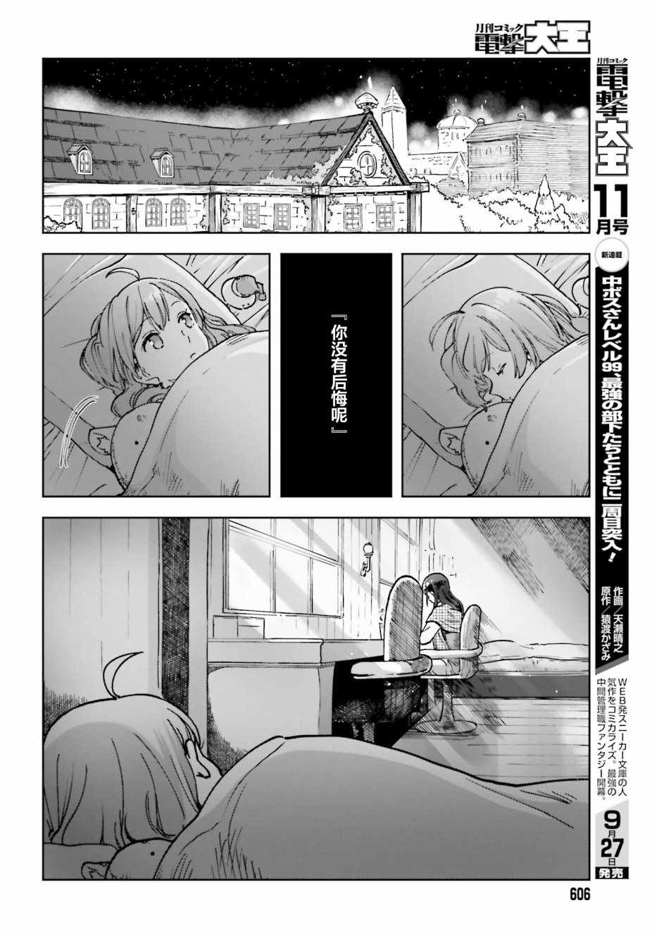 《宝石省的新人》漫画 004集