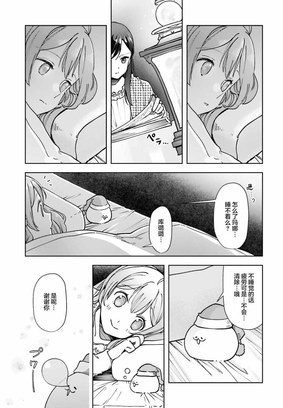 《宝石省的新人》漫画 004集