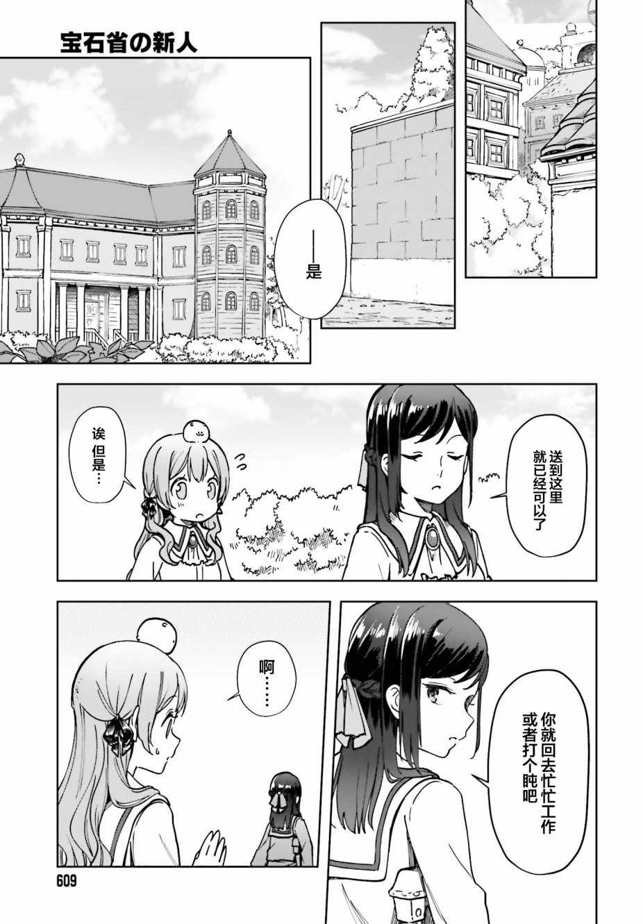 《宝石省的新人》漫画 004集