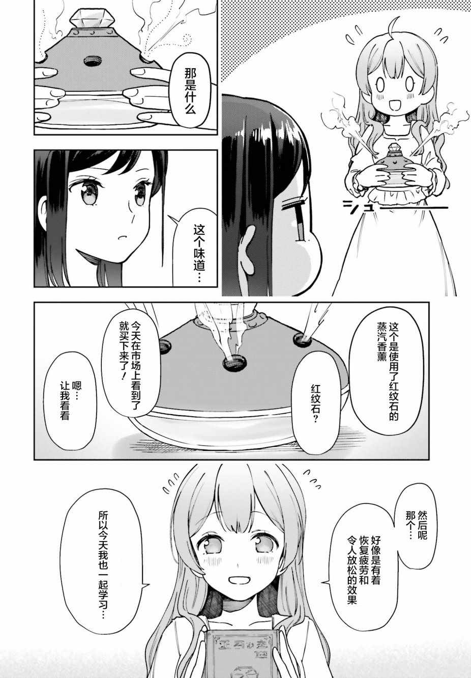 《宝石省的新人》漫画 004集