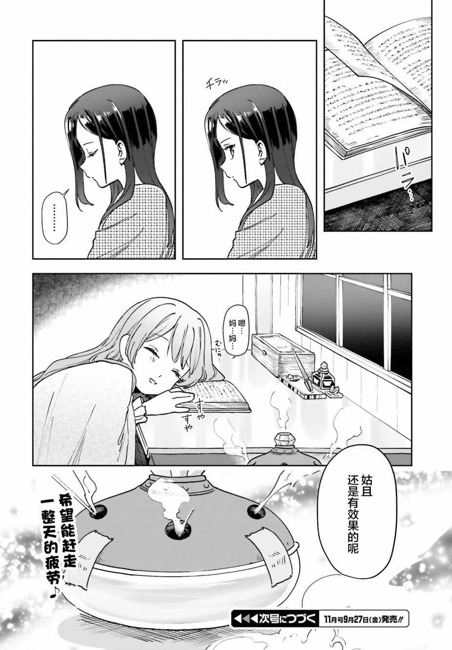 《宝石省的新人》漫画 004集