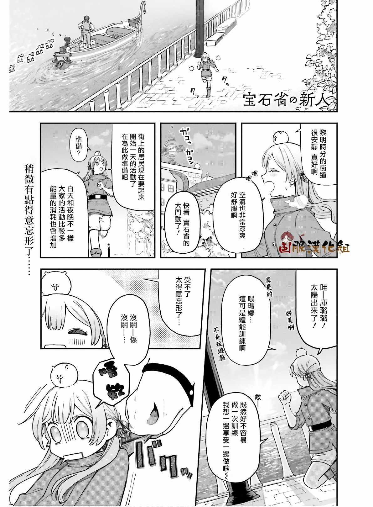 《宝石省的新人》漫画 010集