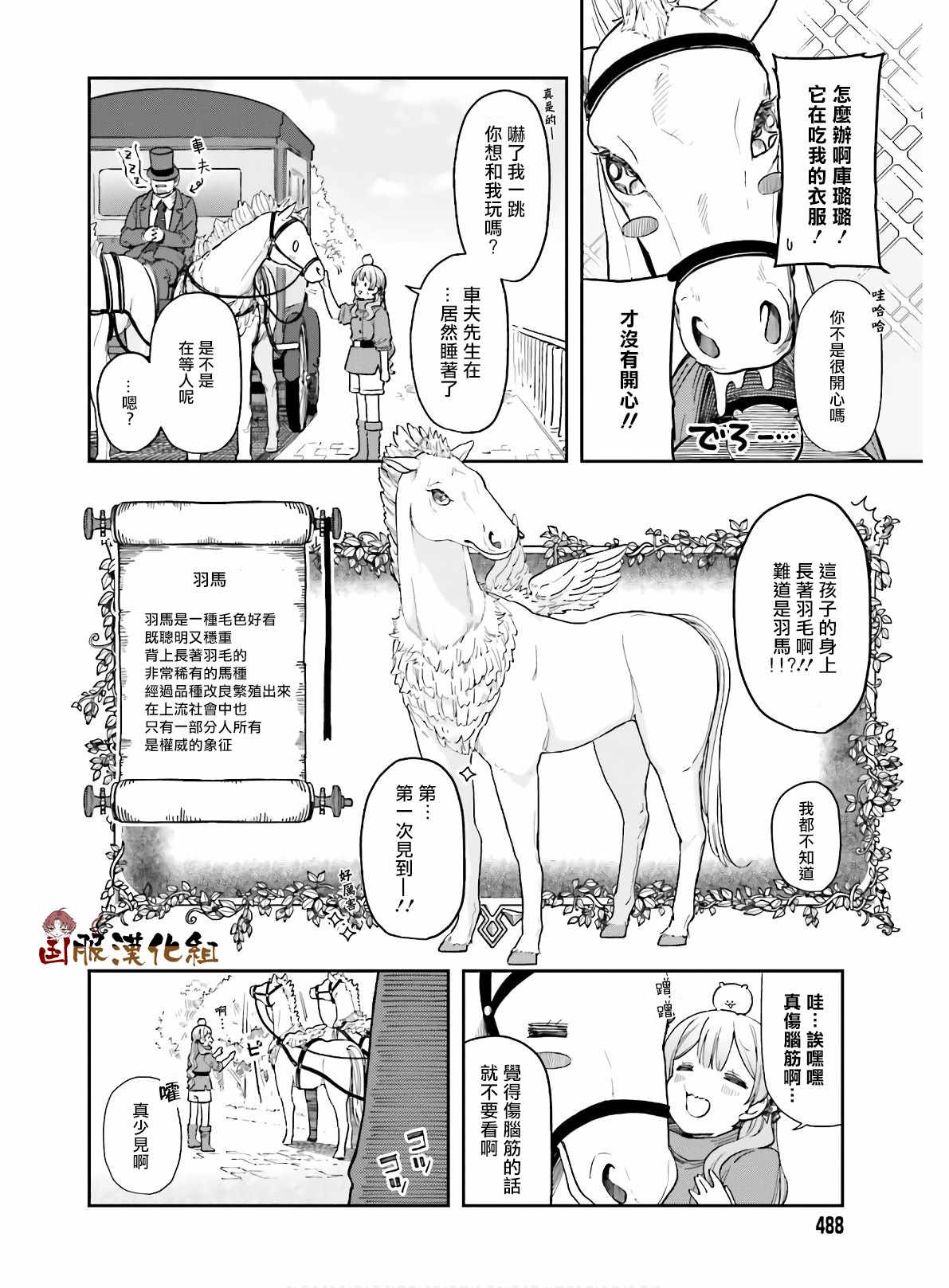 《宝石省的新人》漫画 010集