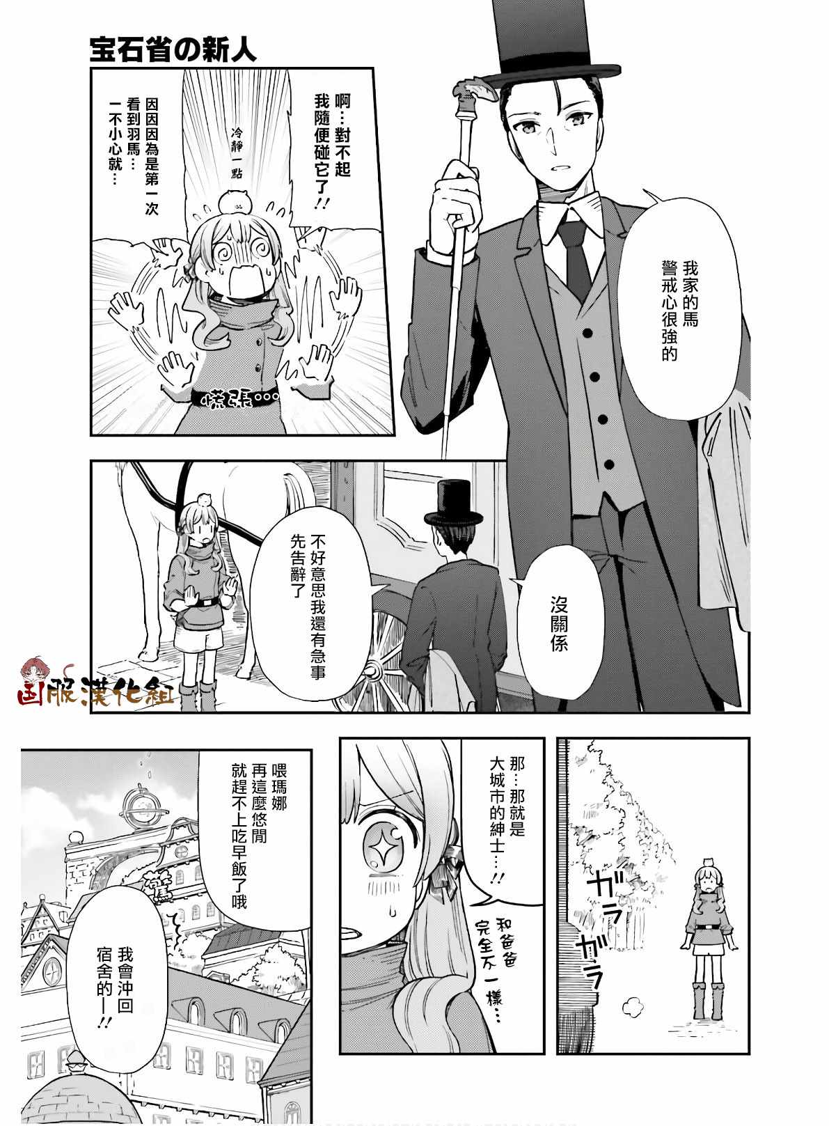 《宝石省的新人》漫画 010集