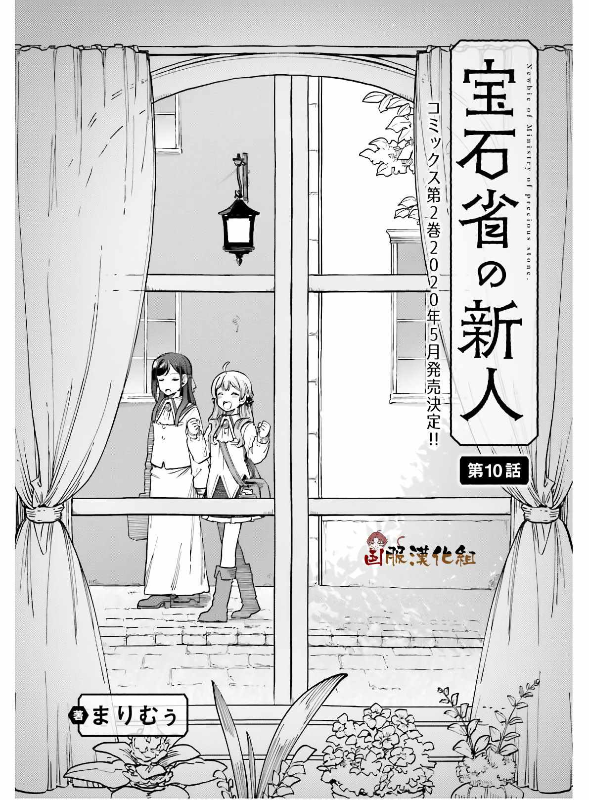 《宝石省的新人》漫画 010集