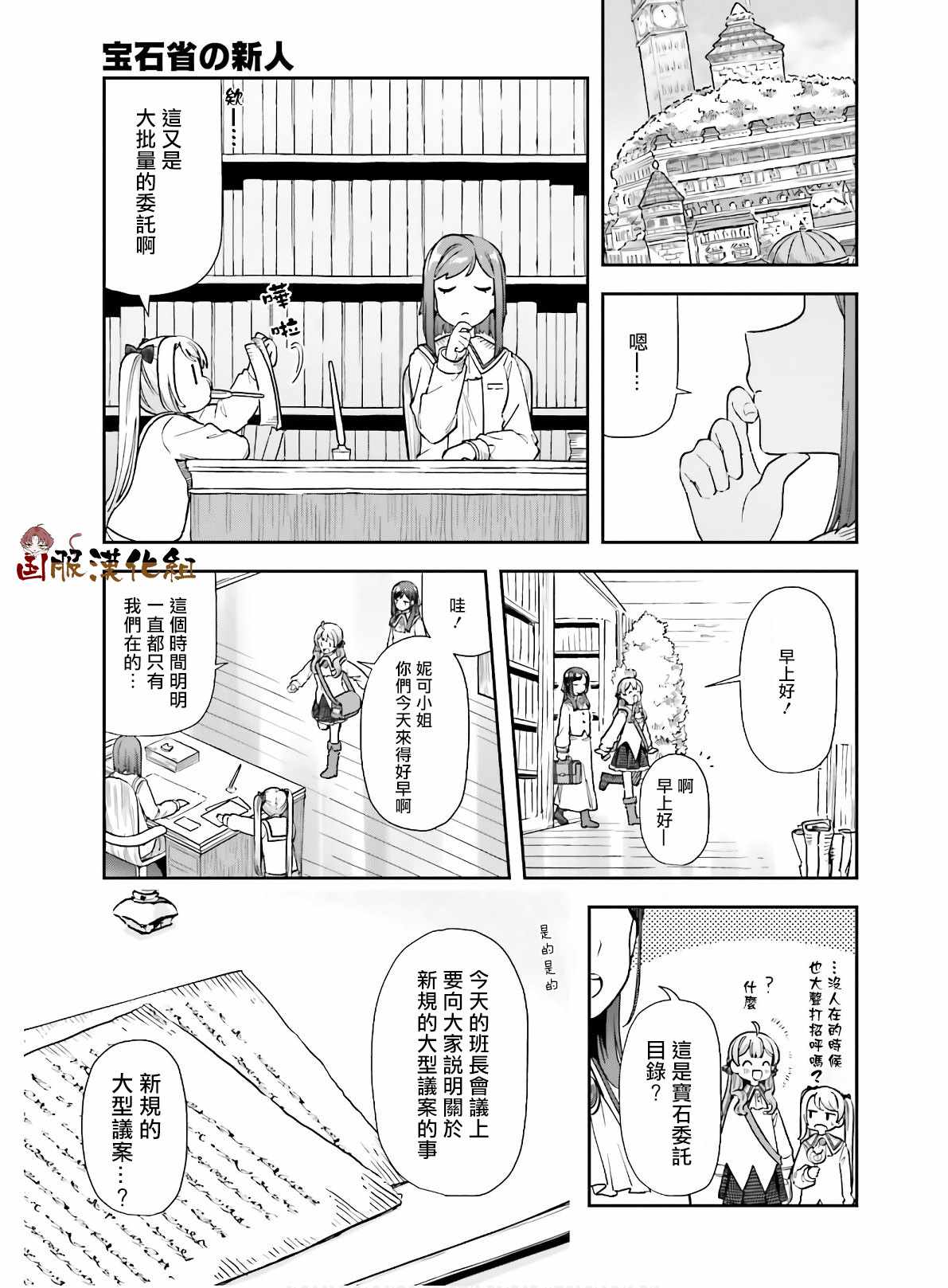 《宝石省的新人》漫画 010集