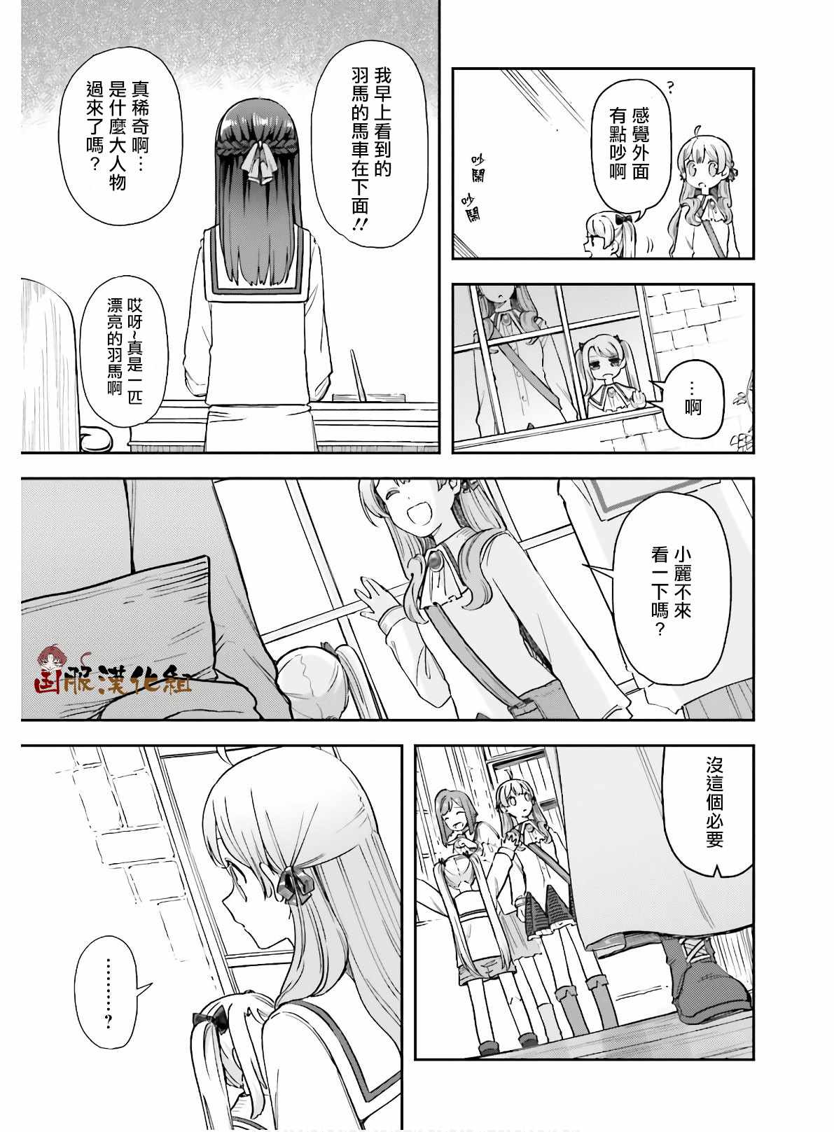 《宝石省的新人》漫画 010集