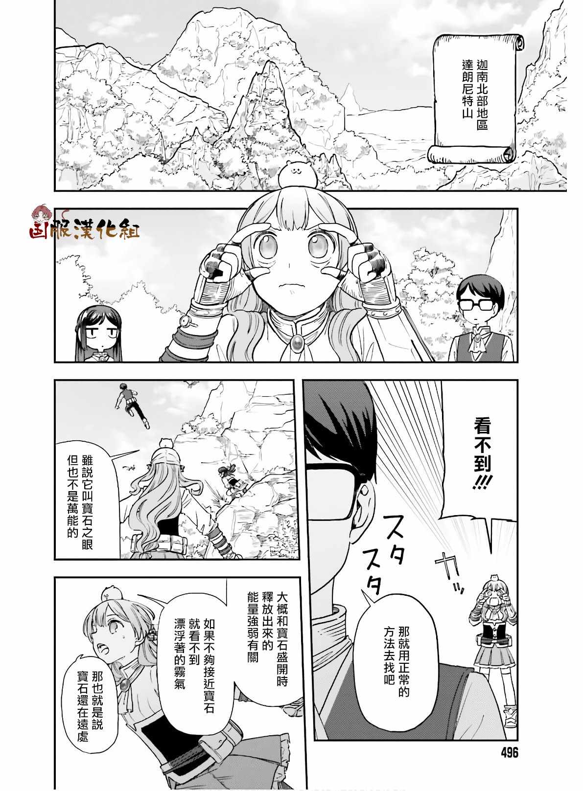 《宝石省的新人》漫画 010集