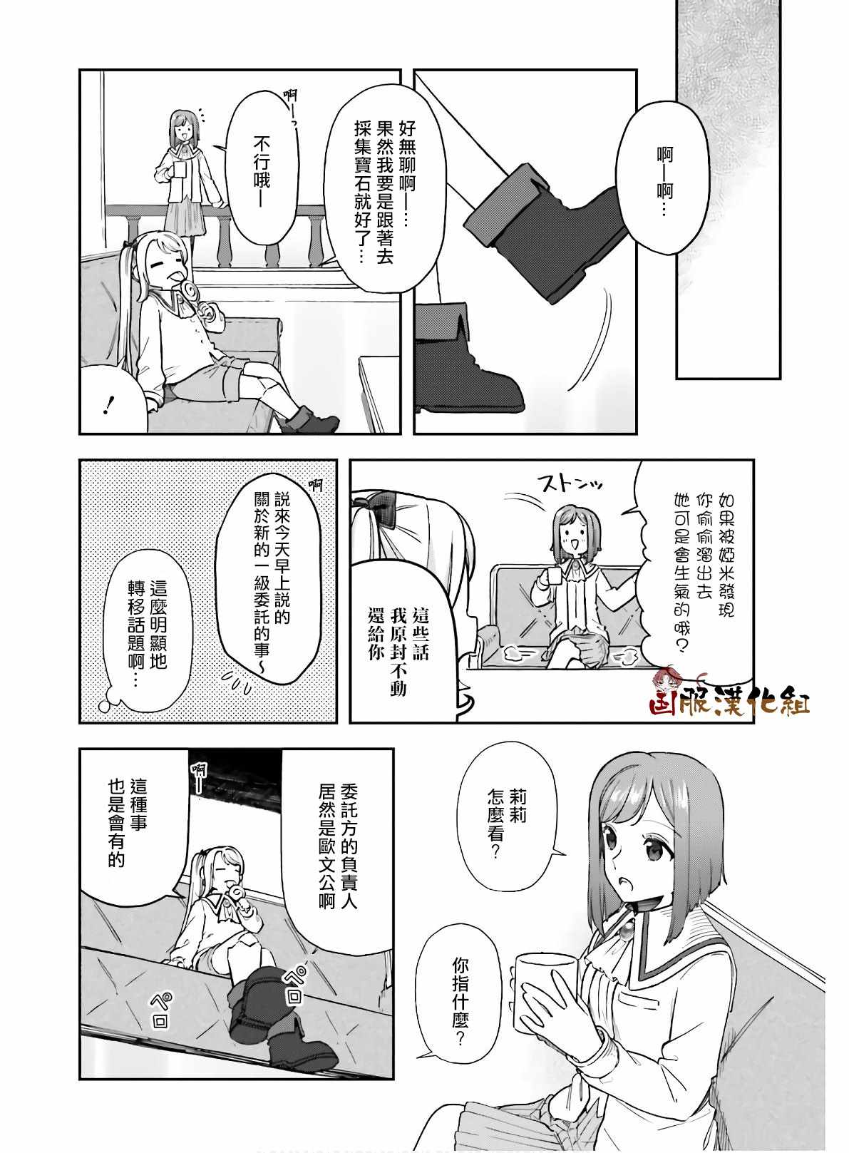 《宝石省的新人》漫画 010集