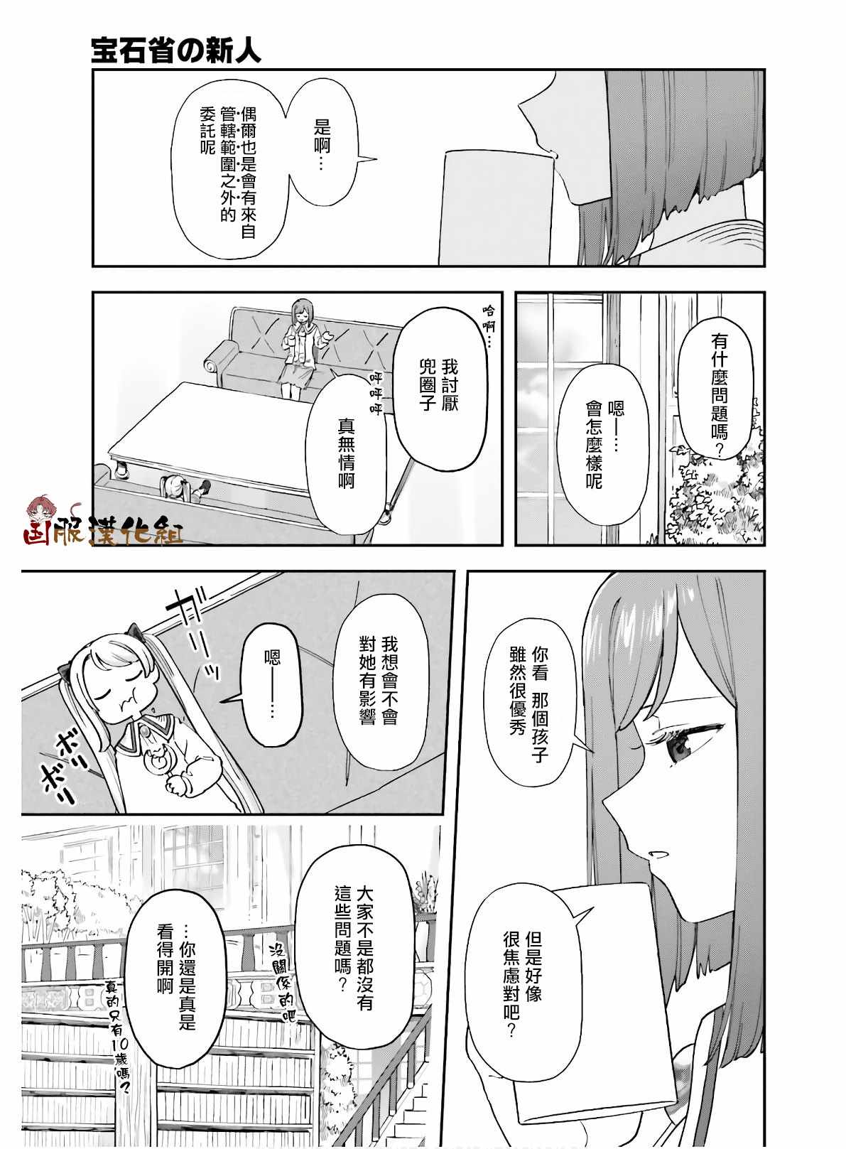 《宝石省的新人》漫画 010集