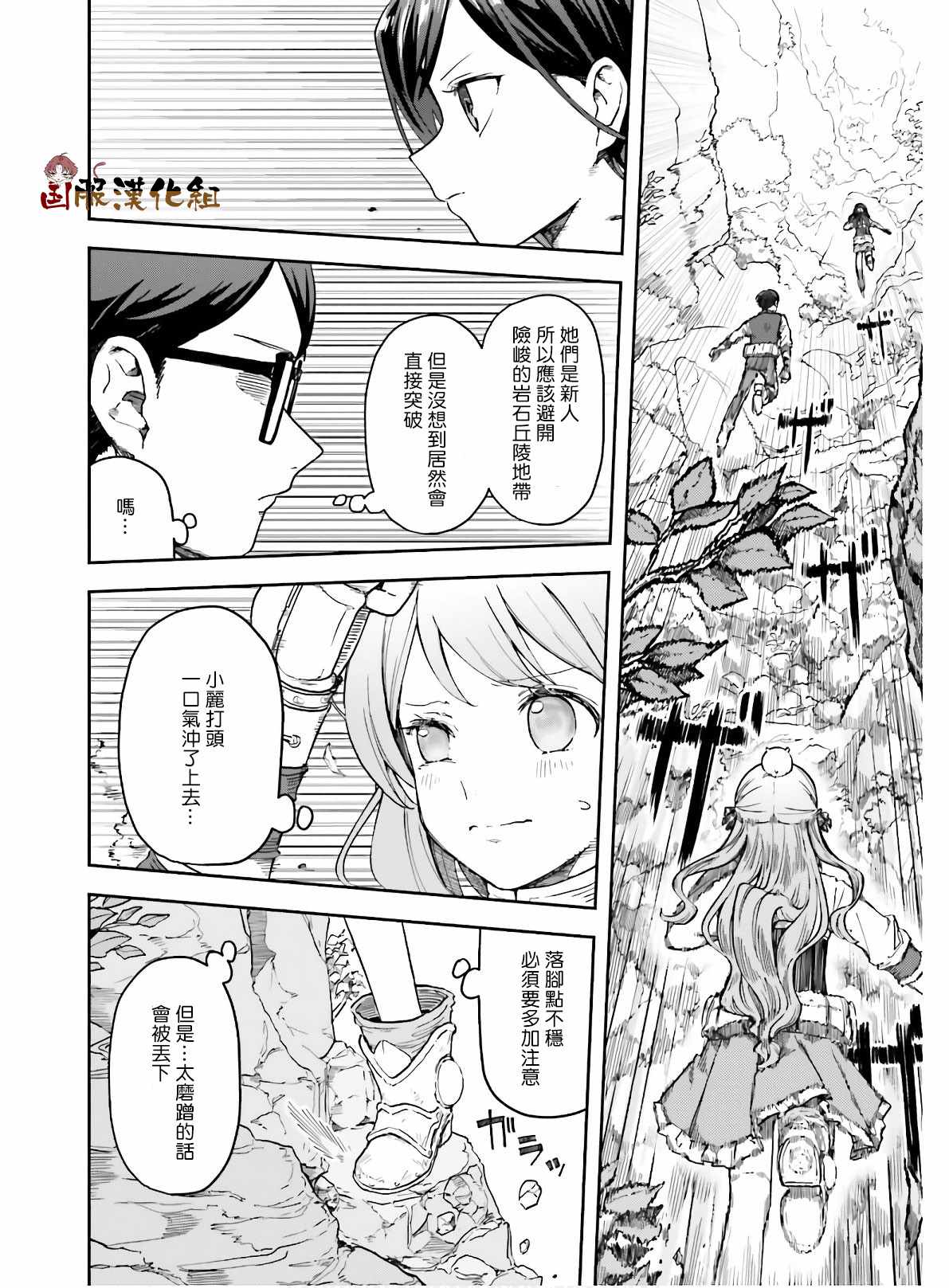 《宝石省的新人》漫画 010集