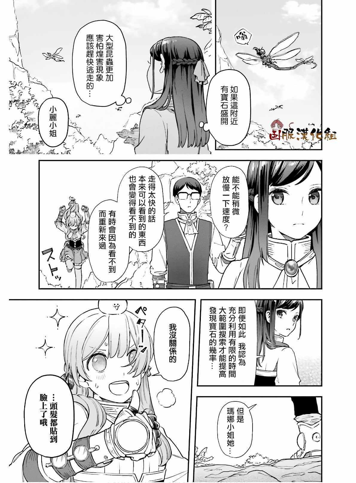 《宝石省的新人》漫画 010集