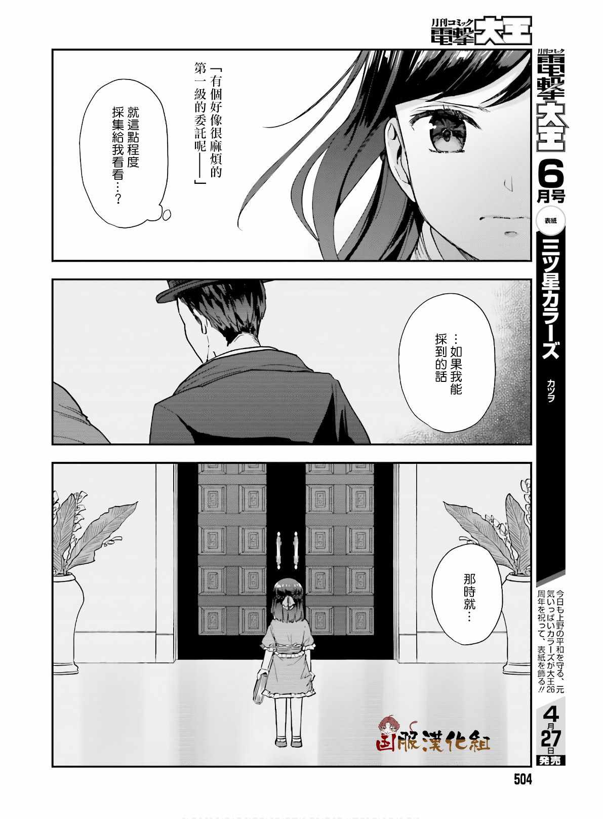 《宝石省的新人》漫画 010集