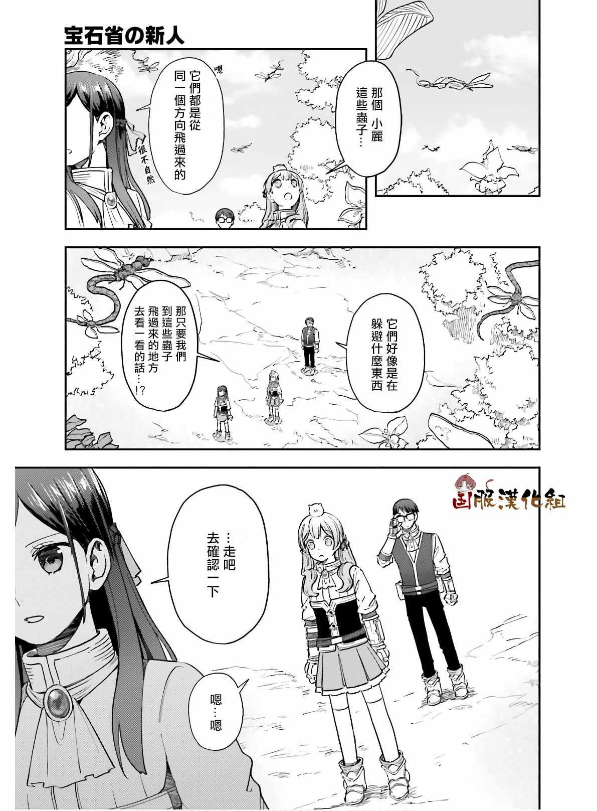 《宝石省的新人》漫画 010集