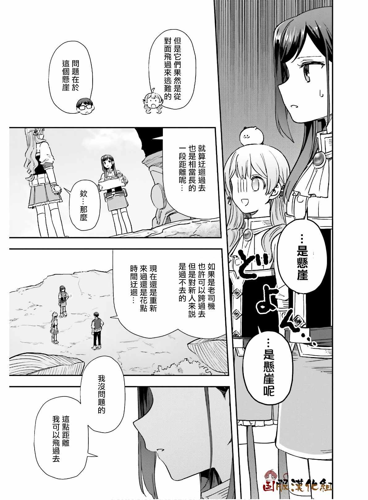 《宝石省的新人》漫画 010集