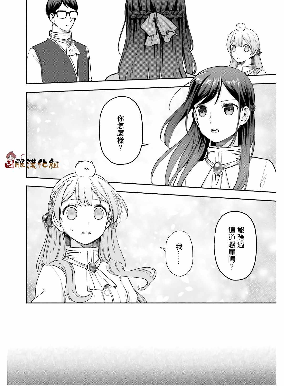 《宝石省的新人》漫画 010集