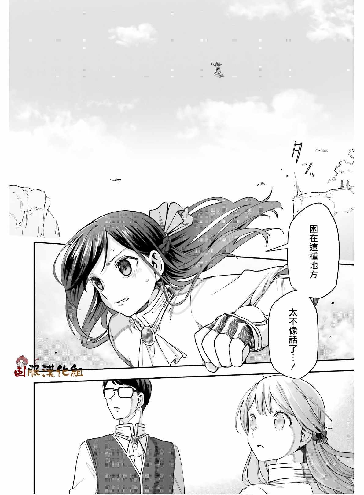 《宝石省的新人》漫画 010集