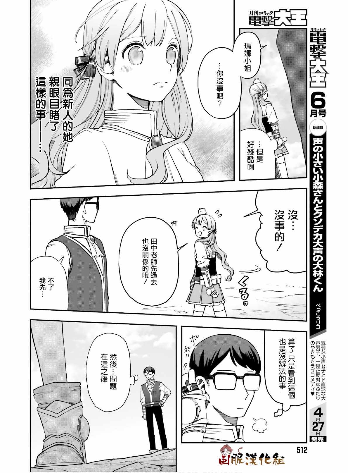 《宝石省的新人》漫画 010集