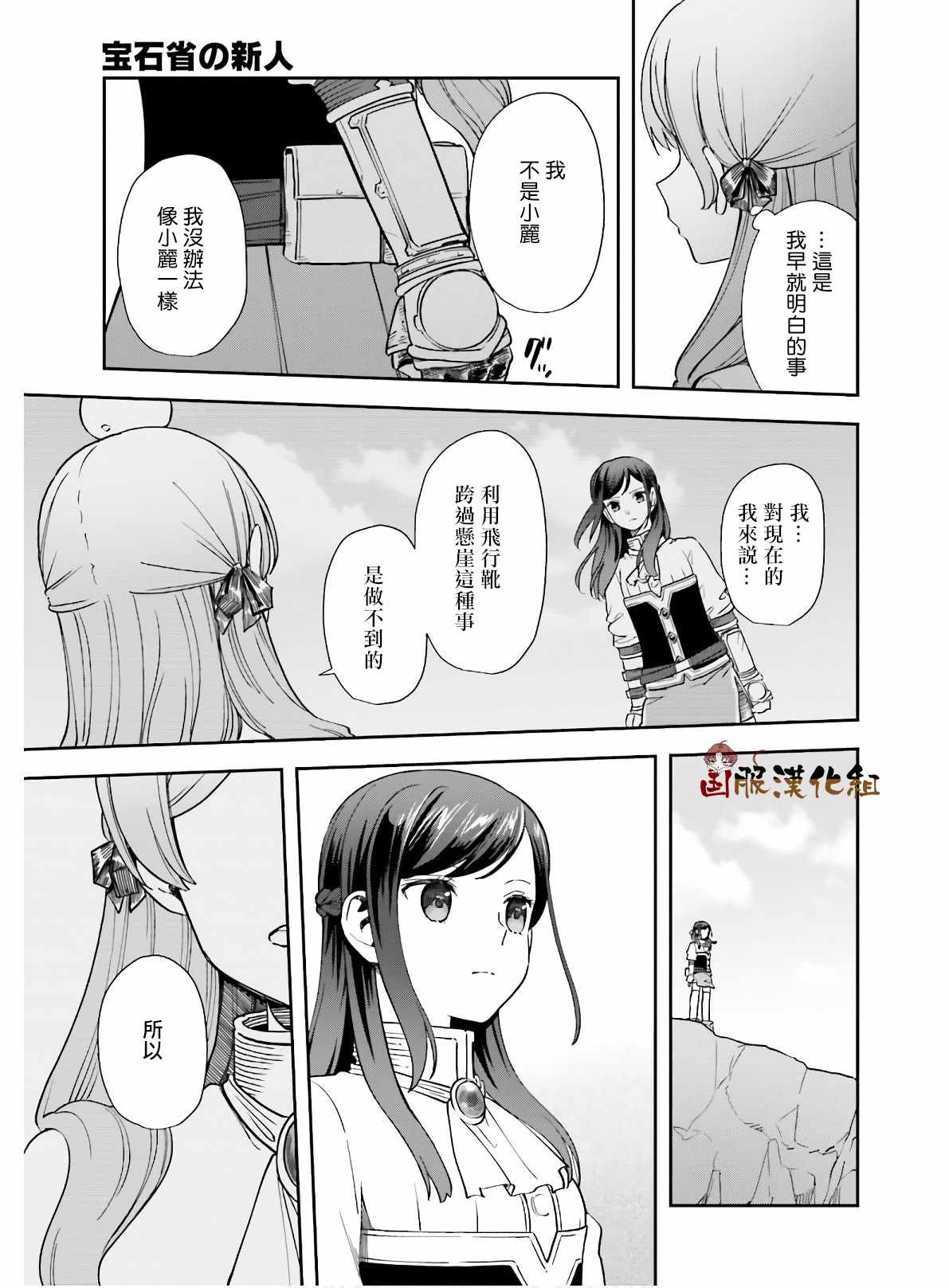 《宝石省的新人》漫画 010集