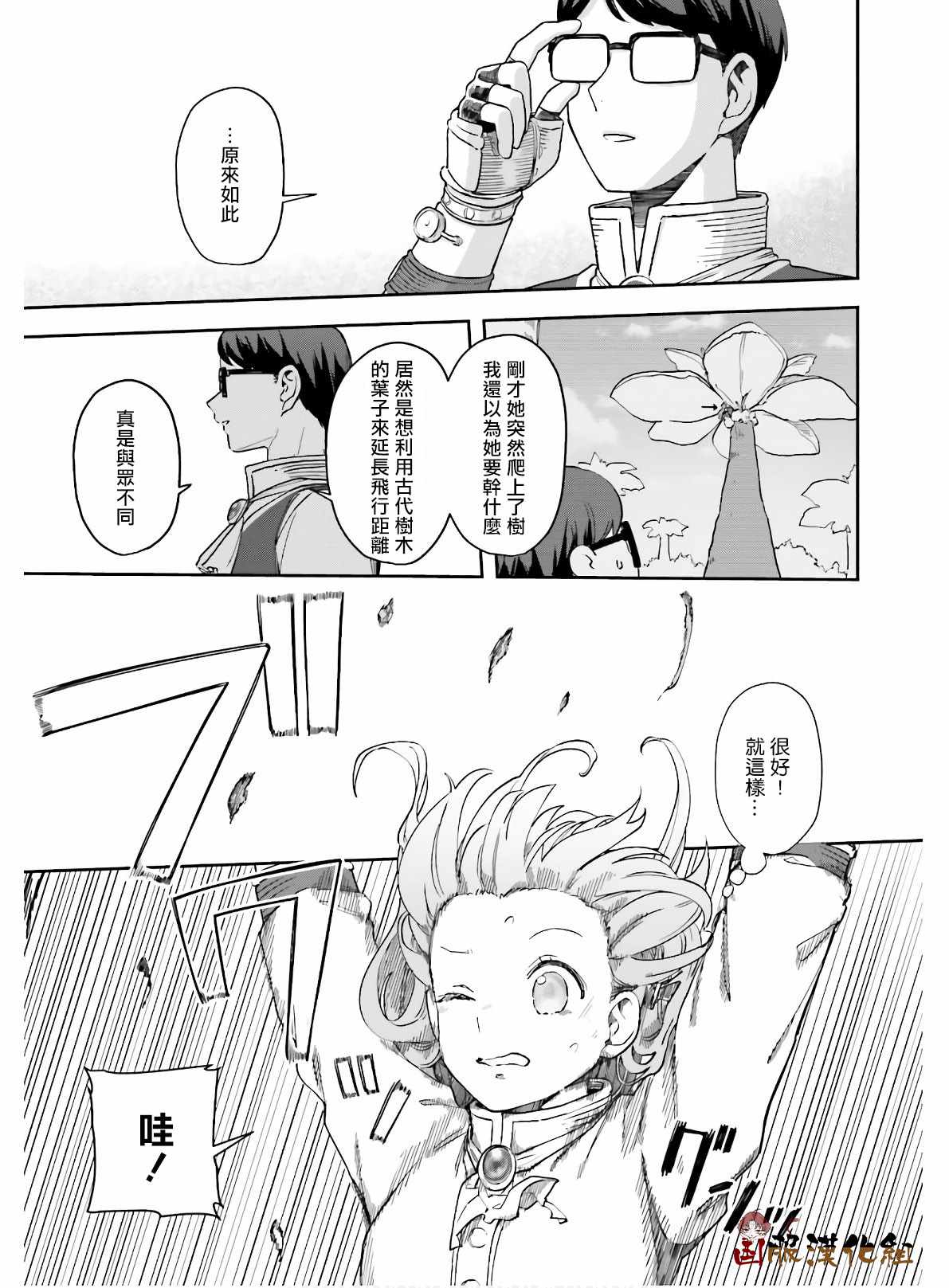 《宝石省的新人》漫画 010集