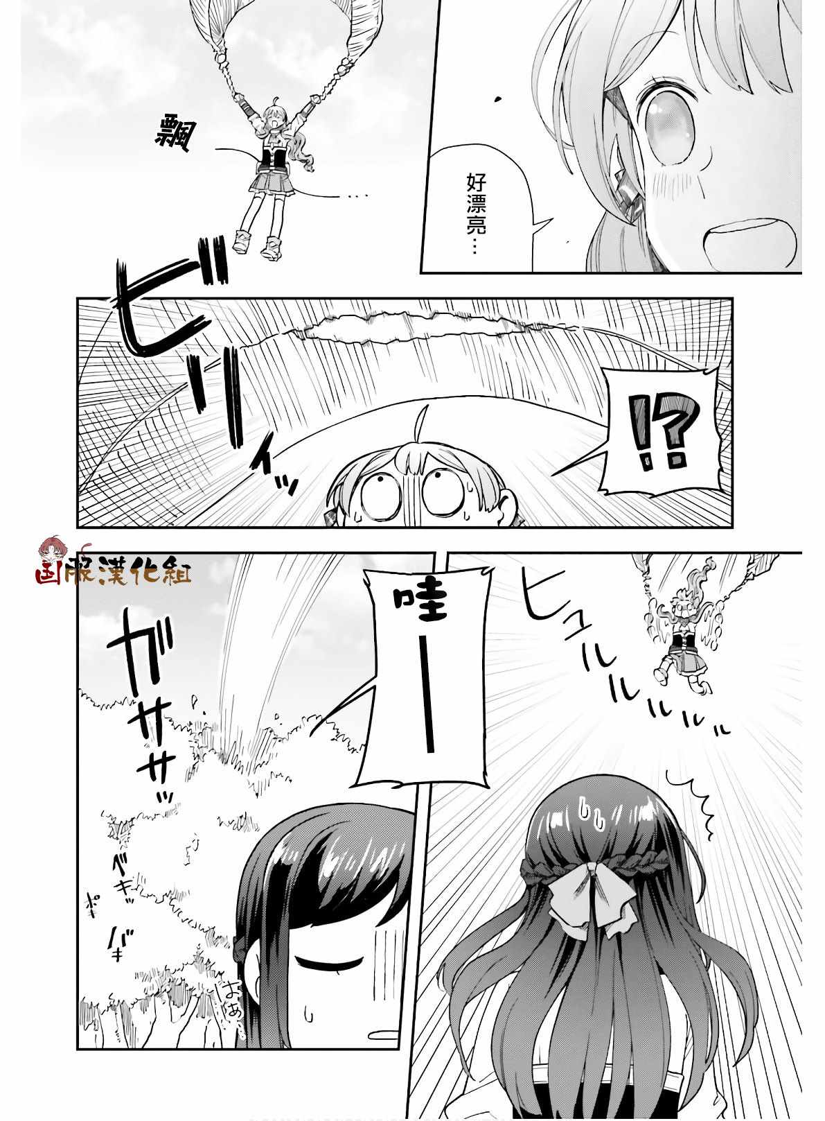 《宝石省的新人》漫画 010集