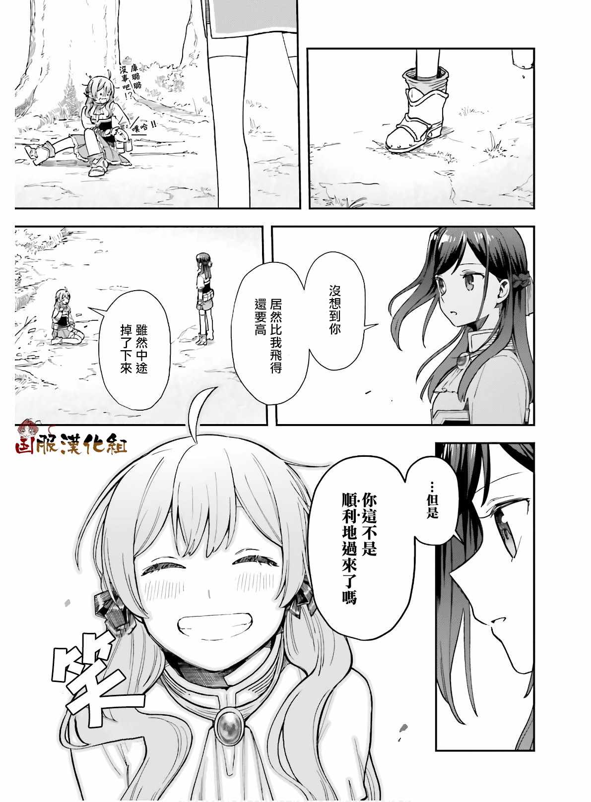 《宝石省的新人》漫画 010集