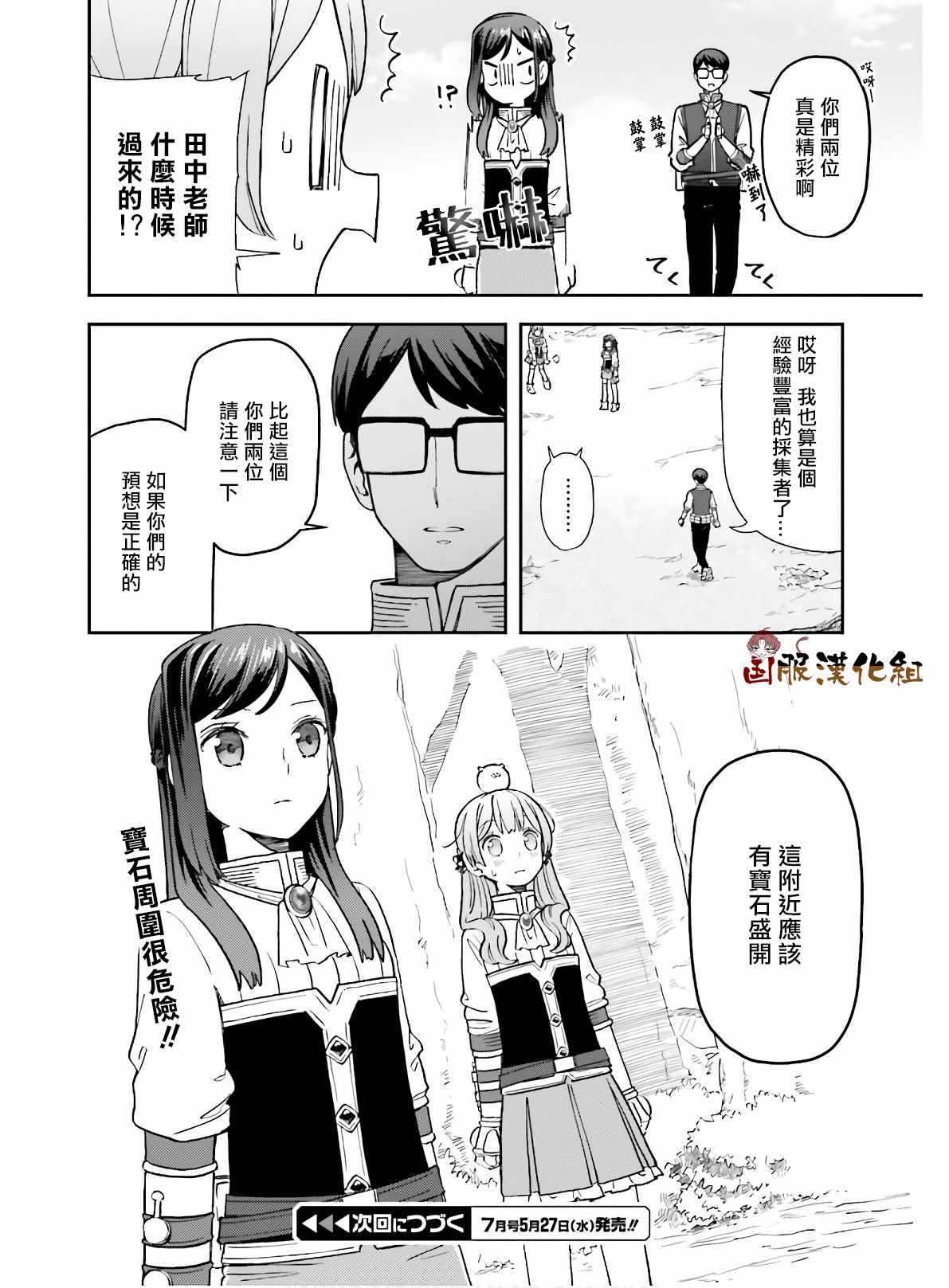 《宝石省的新人》漫画 010集