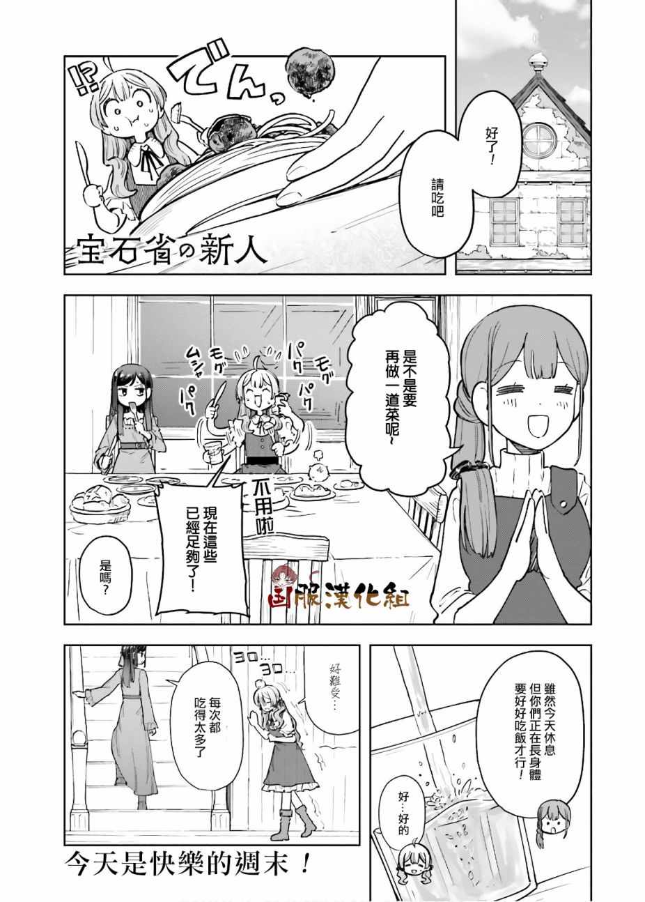 《宝石省的新人》漫画 012集