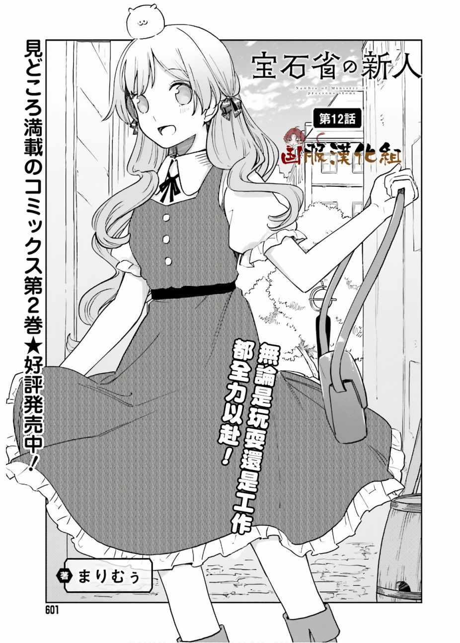 《宝石省的新人》漫画 012集