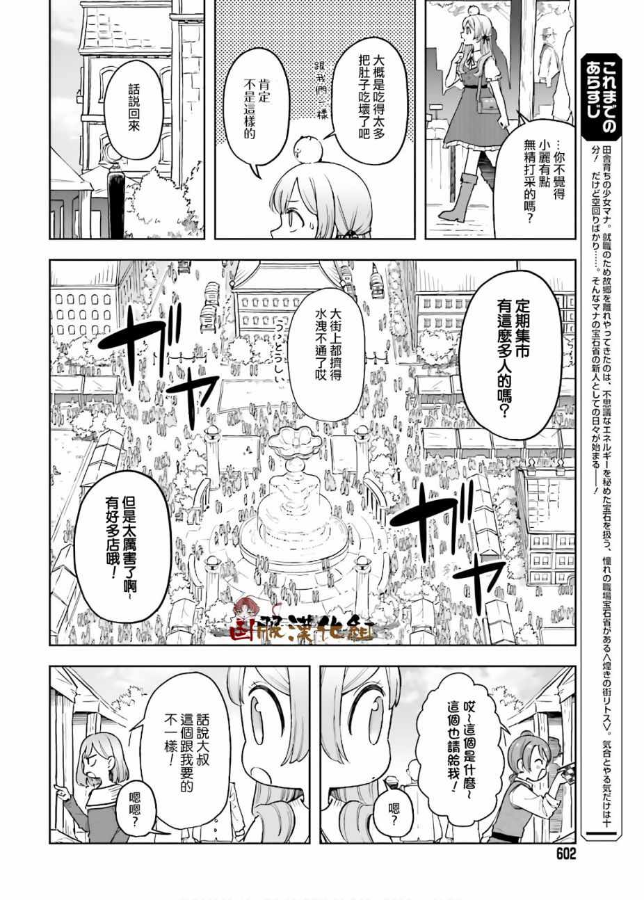 《宝石省的新人》漫画 012集