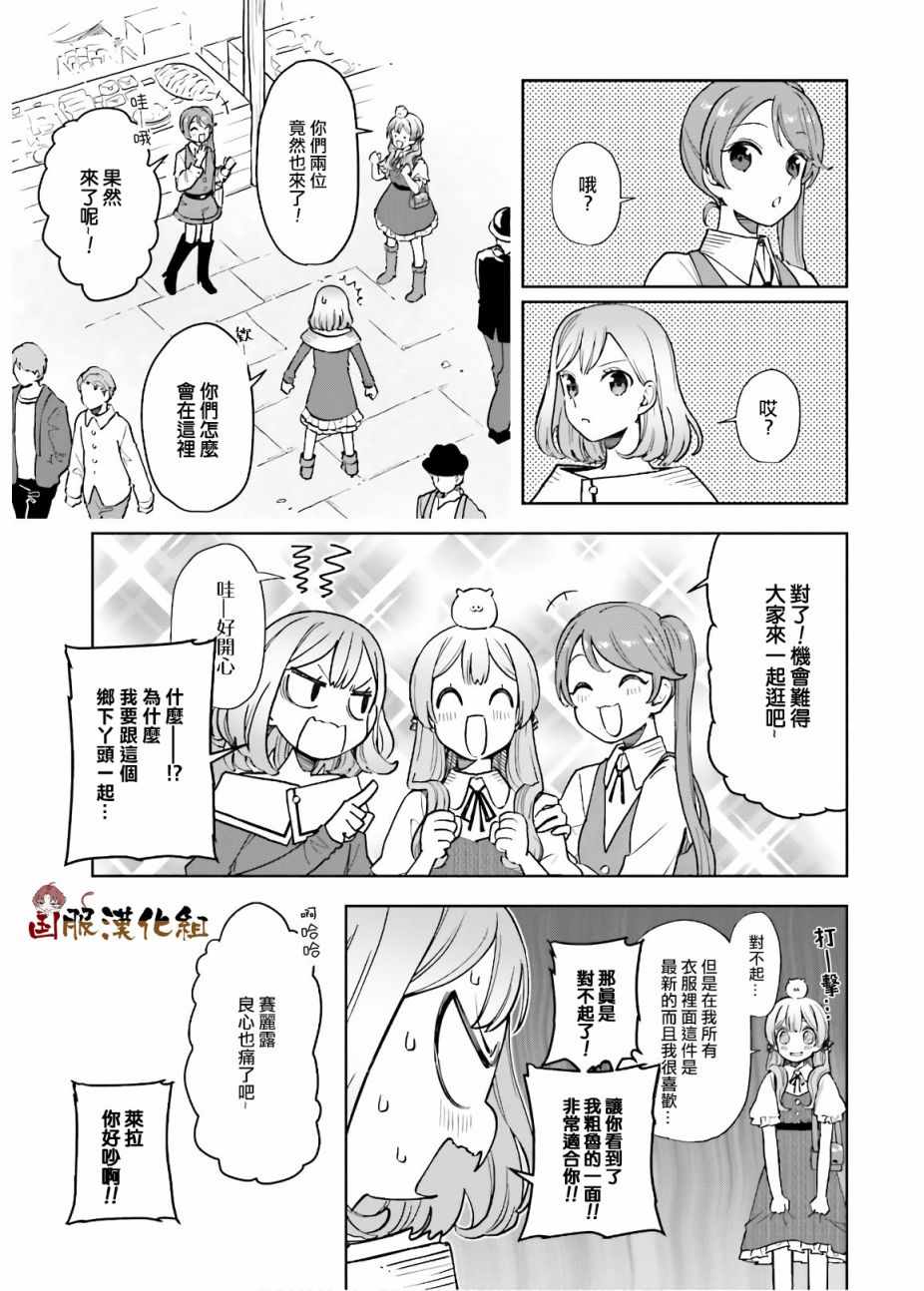 《宝石省的新人》漫画 012集