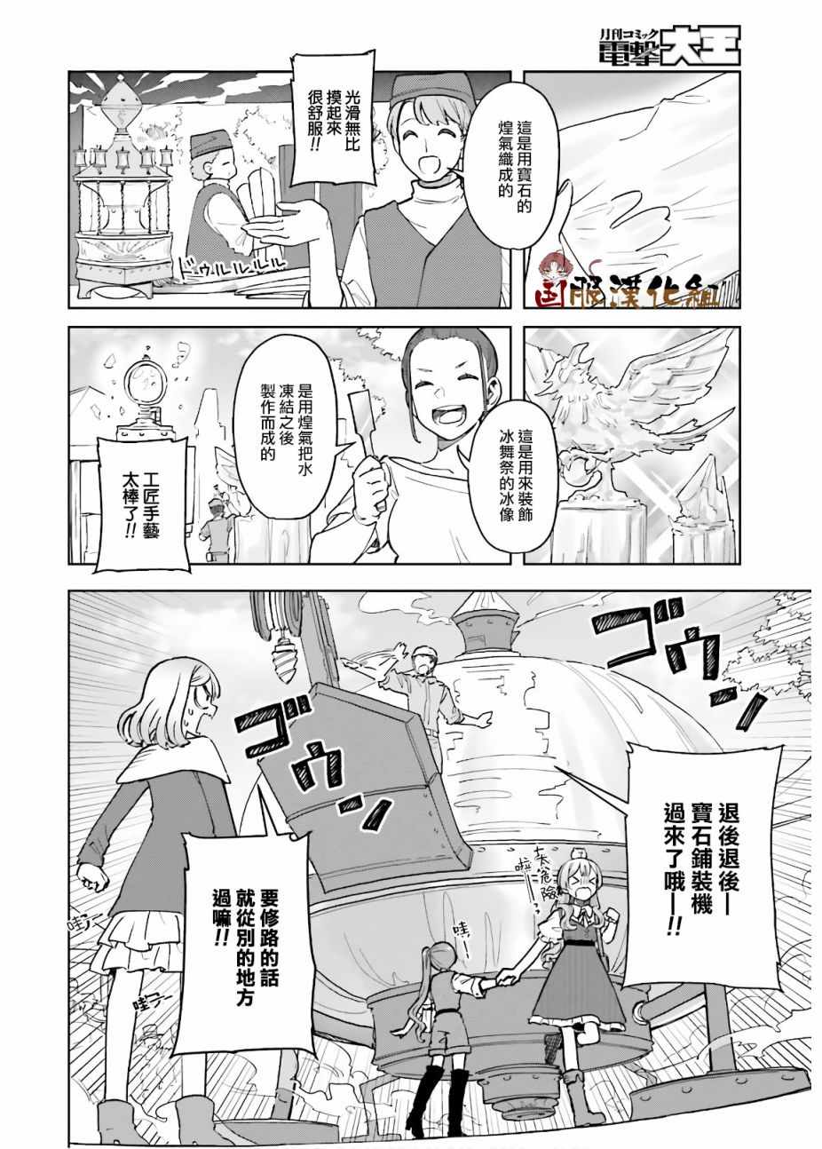 《宝石省的新人》漫画 012集