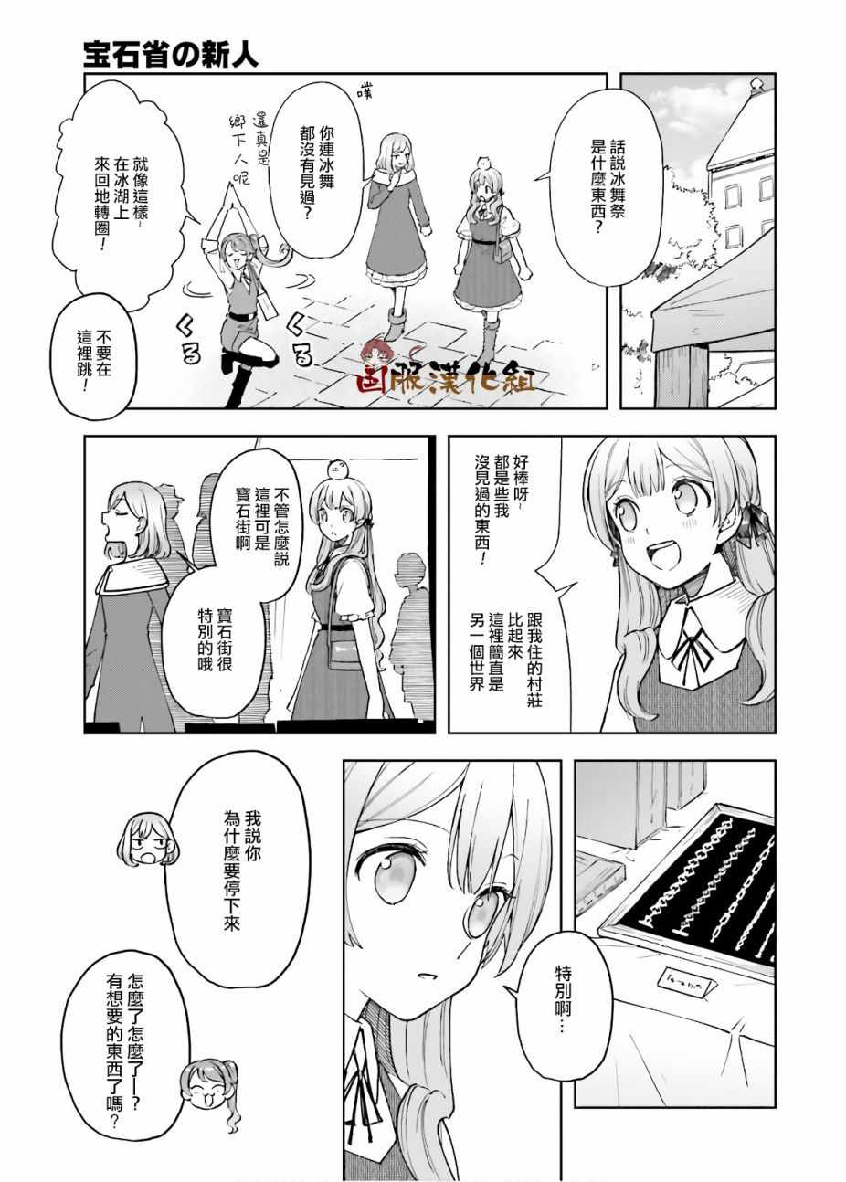 《宝石省的新人》漫画 012集