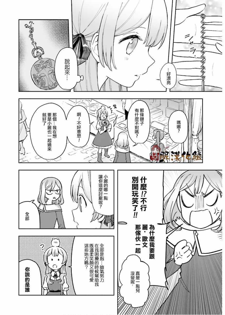 《宝石省的新人》漫画 012集