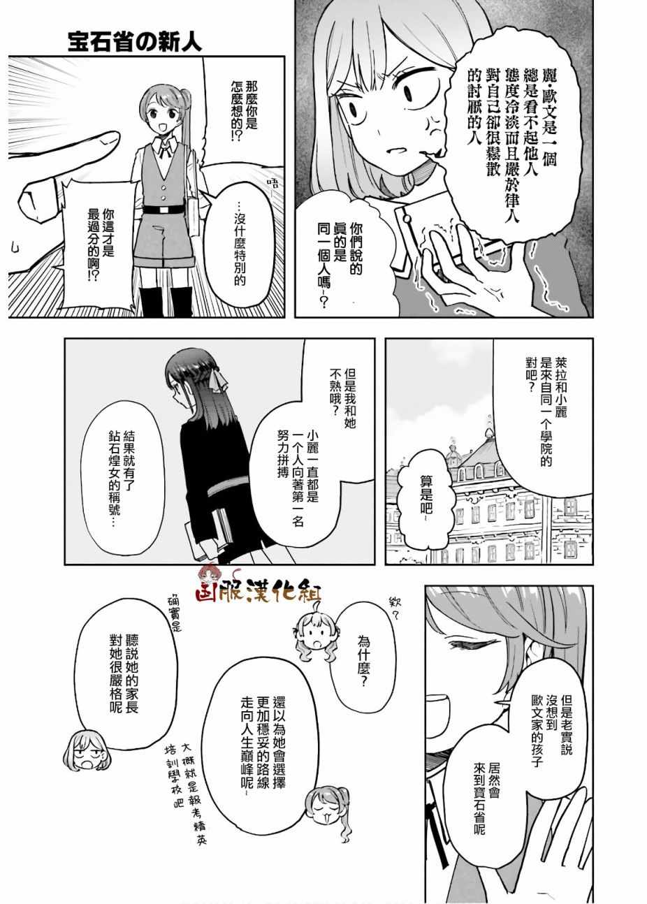 《宝石省的新人》漫画 012集