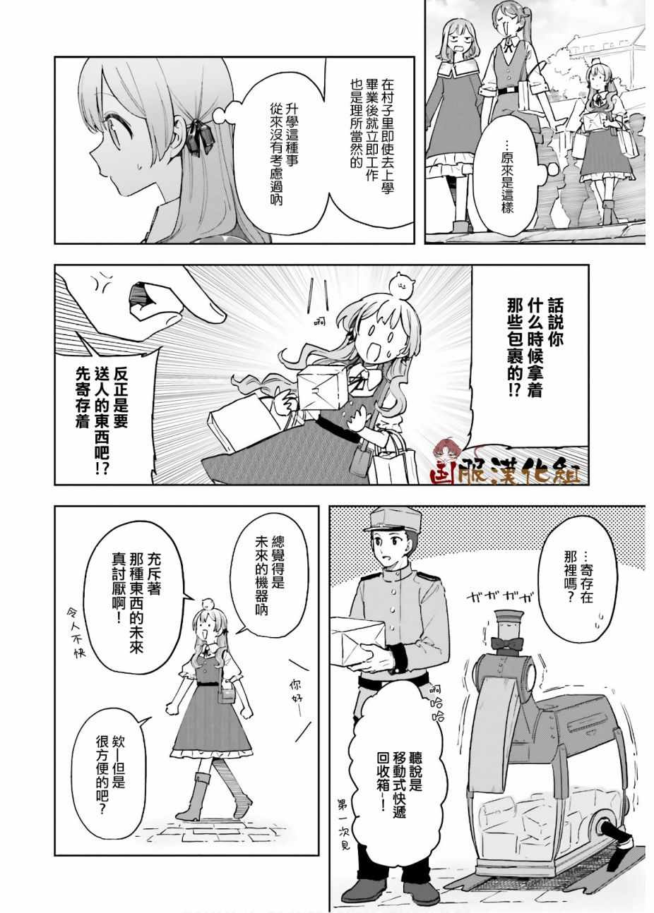 《宝石省的新人》漫画 012集