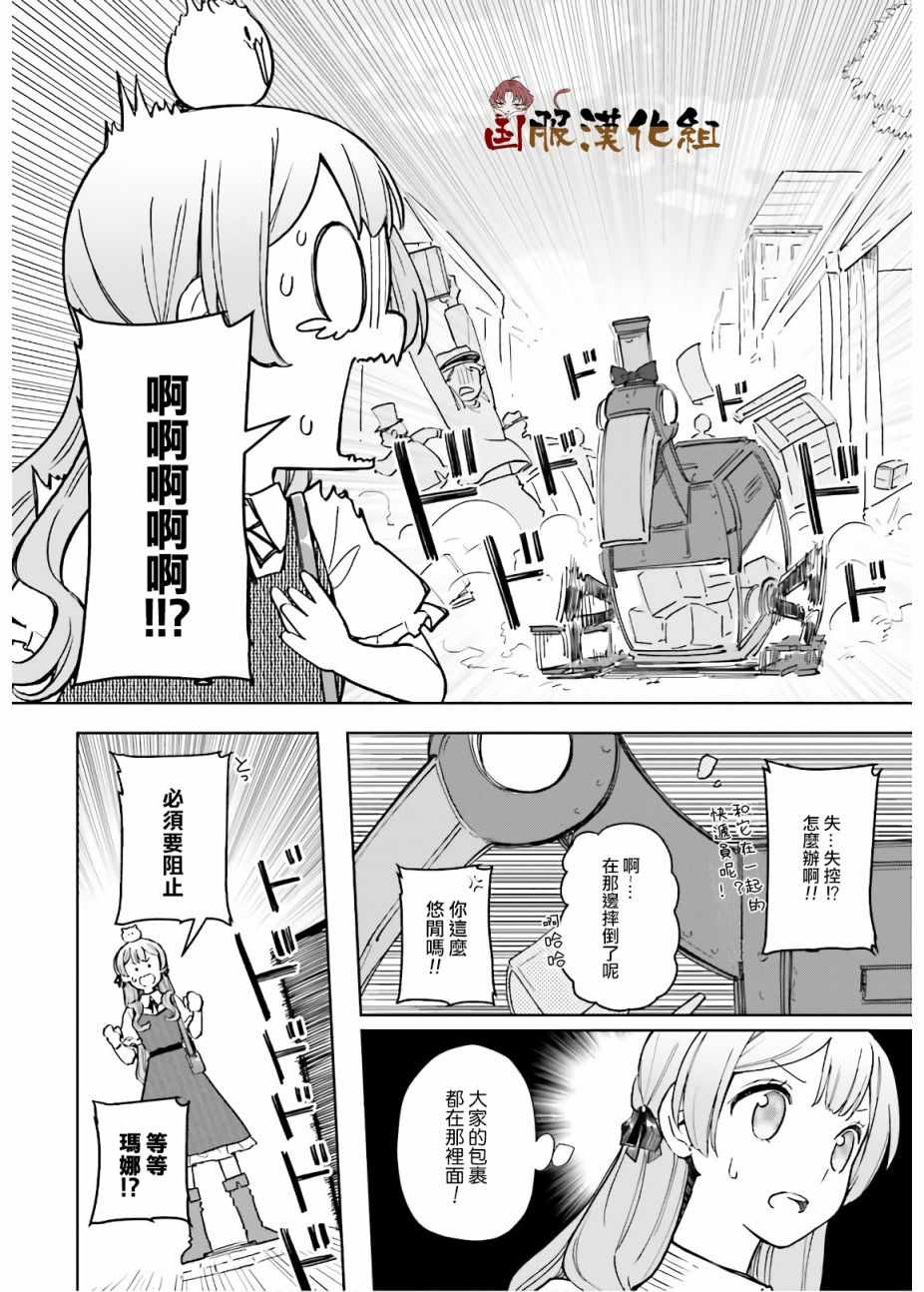 《宝石省的新人》漫画 012集