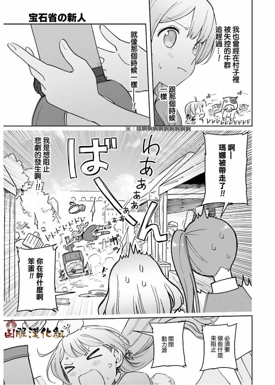 《宝石省的新人》漫画 012集