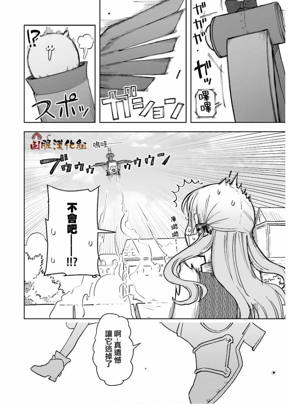 《宝石省的新人》漫画 012集