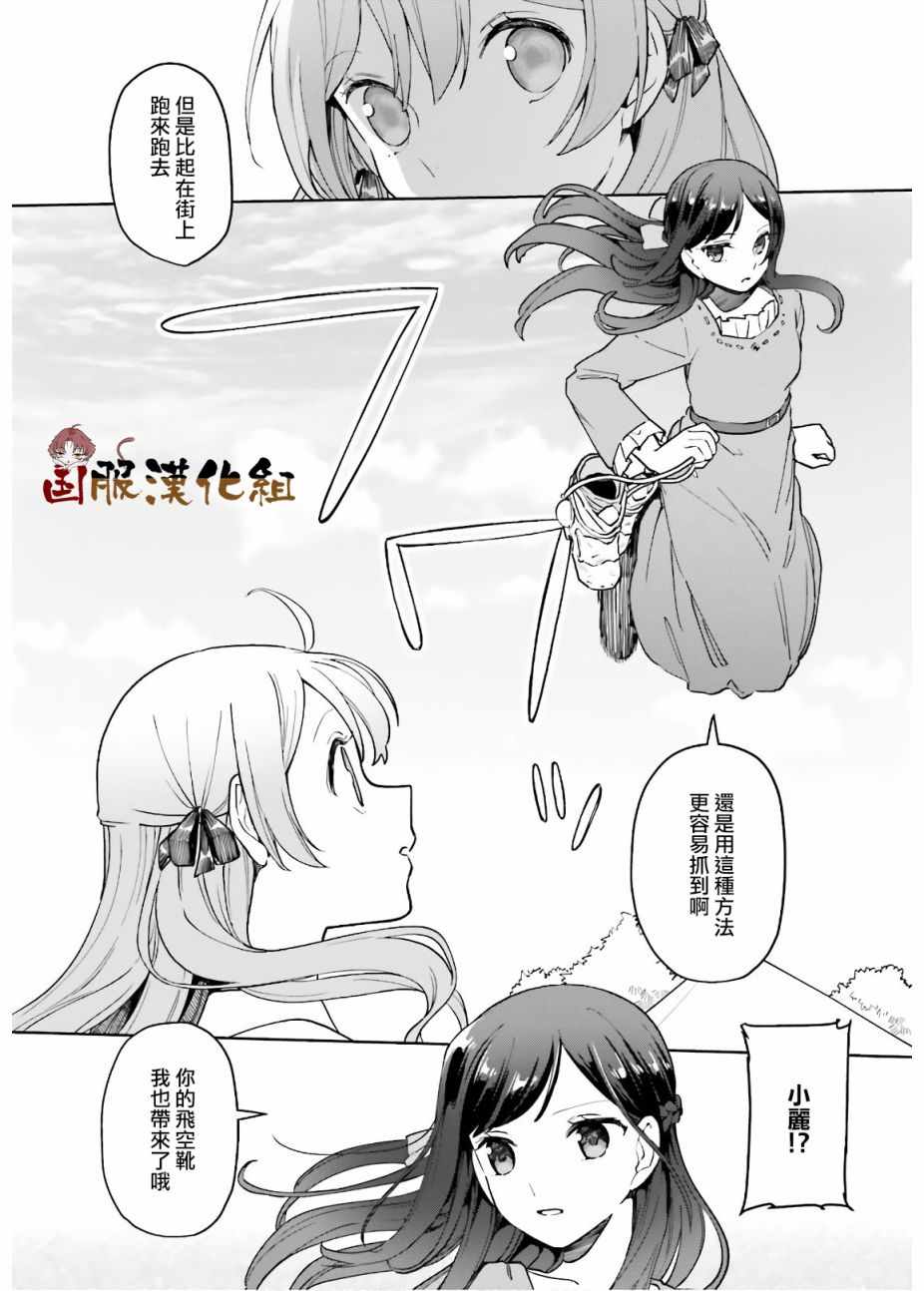 《宝石省的新人》漫画 012集