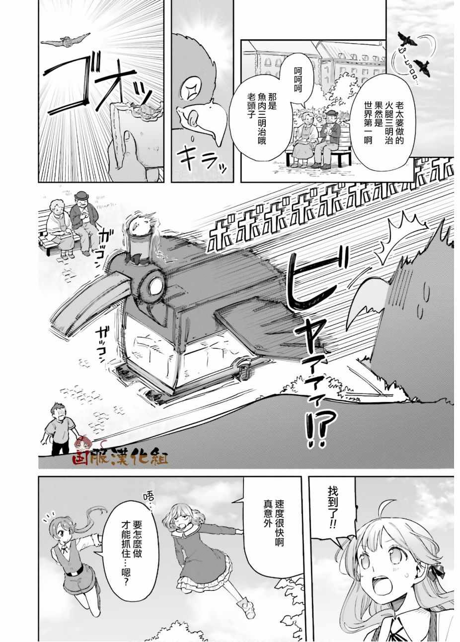 《宝石省的新人》漫画 012集