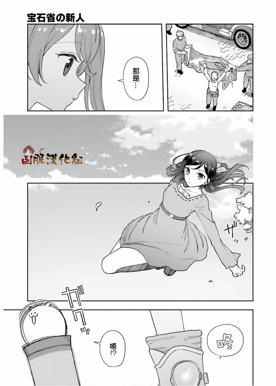 《宝石省的新人》漫画 012集