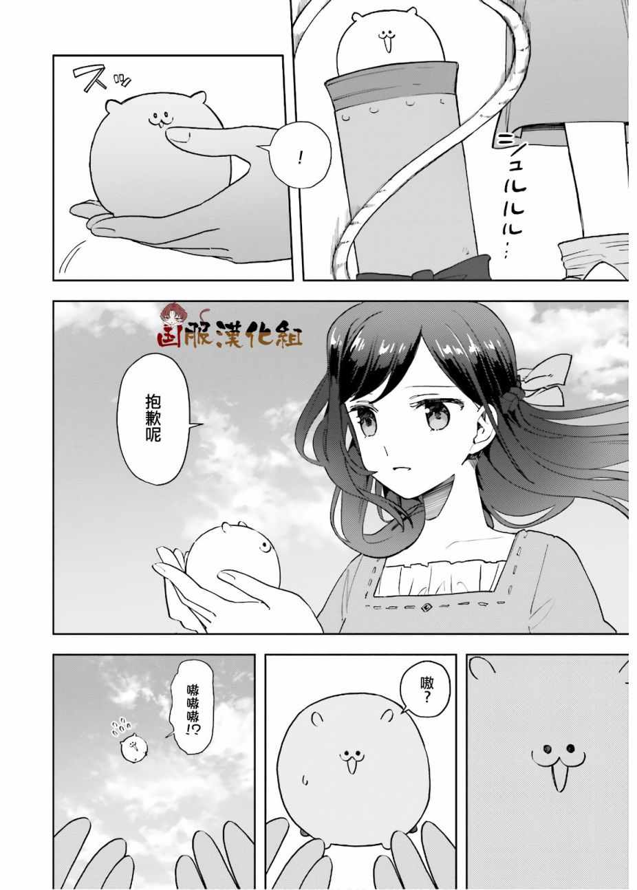 《宝石省的新人》漫画 012集