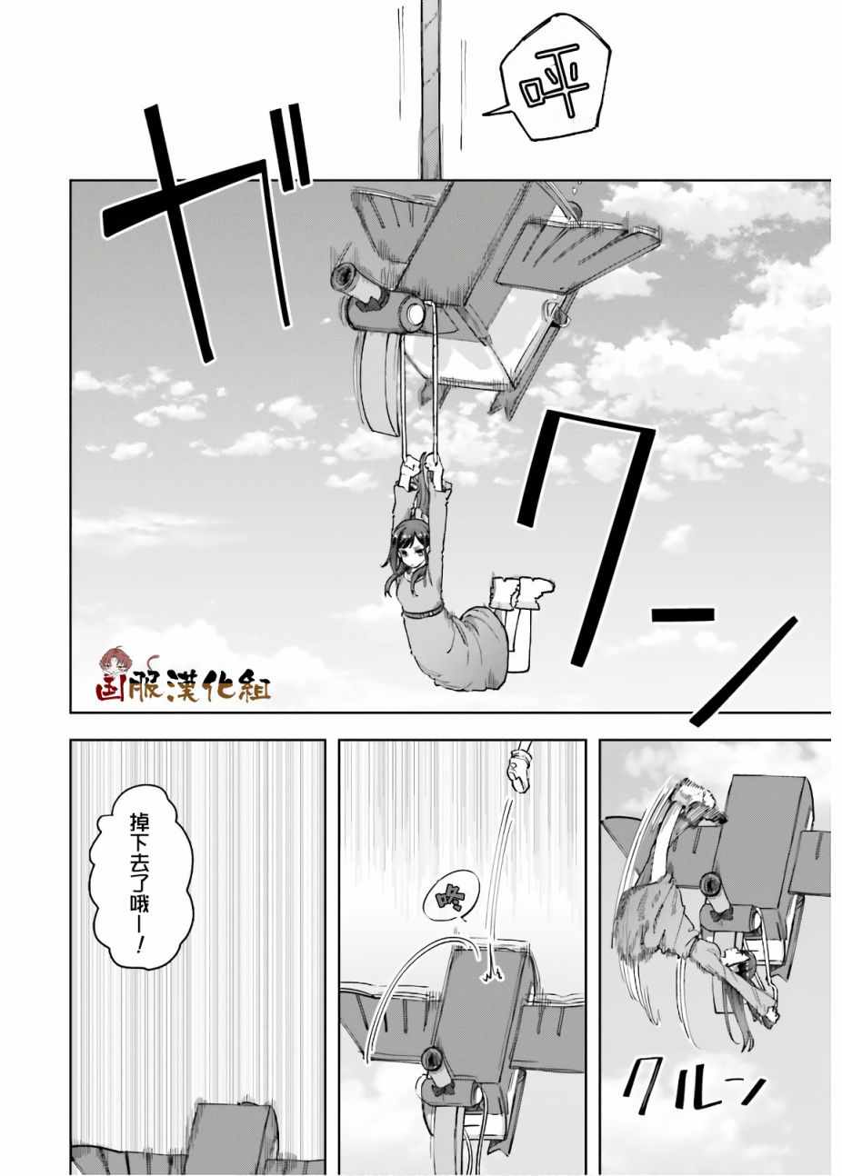 《宝石省的新人》漫画 012集