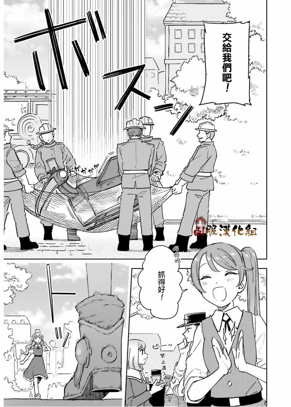 《宝石省的新人》漫画 012集