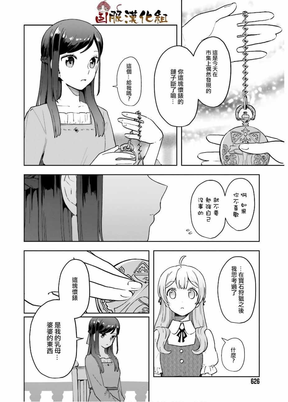 《宝石省的新人》漫画 012集